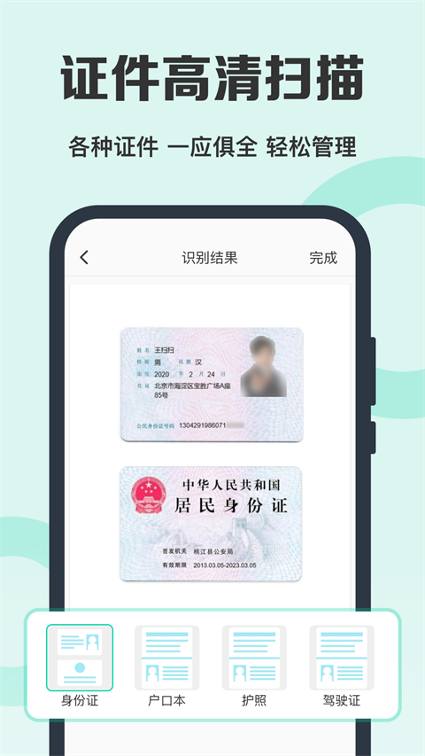 全能扫描王app专业版