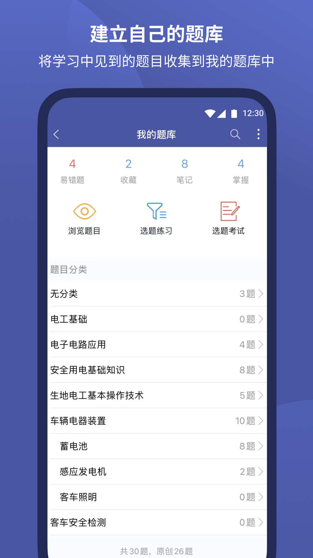 磨题帮app标准版