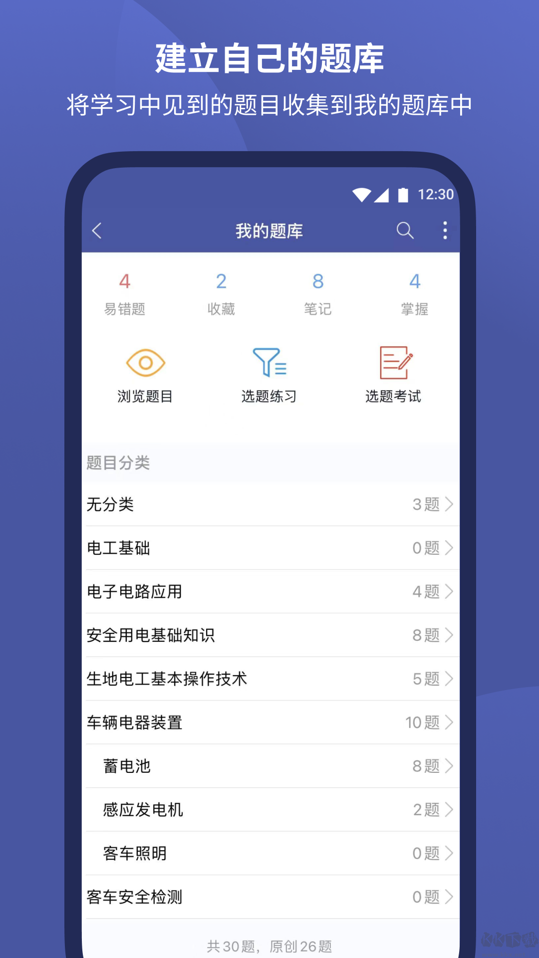 磨题帮app标准版