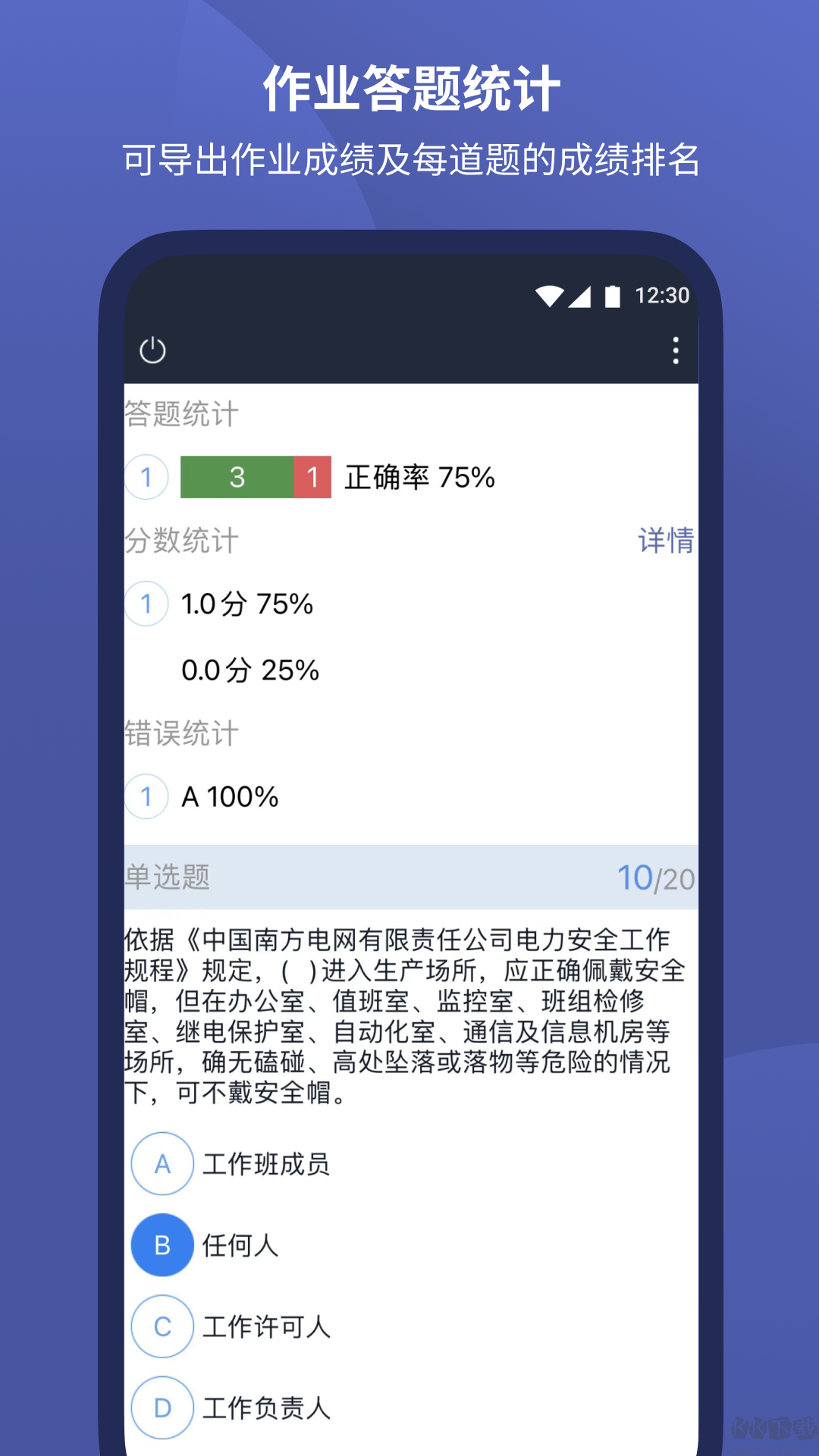 磨题帮app标准版