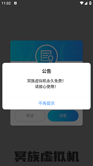 冥族虚拟机app官方版