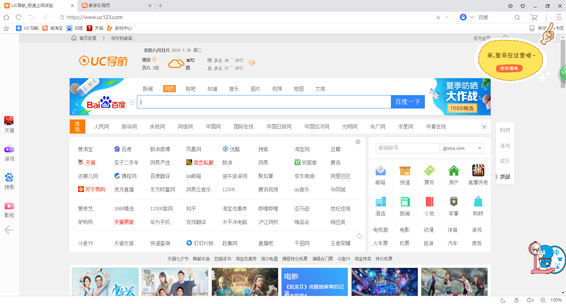 UU浏览器正式版
