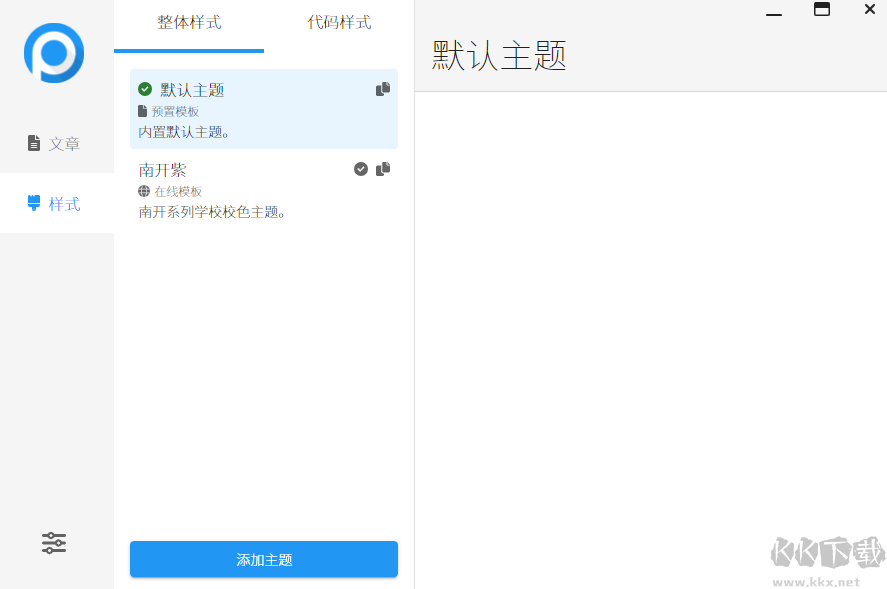 洋芋田富文本编辑器PC端正版下载安装-洋芋田富文本编辑器最新破解版下载 v1.3.0