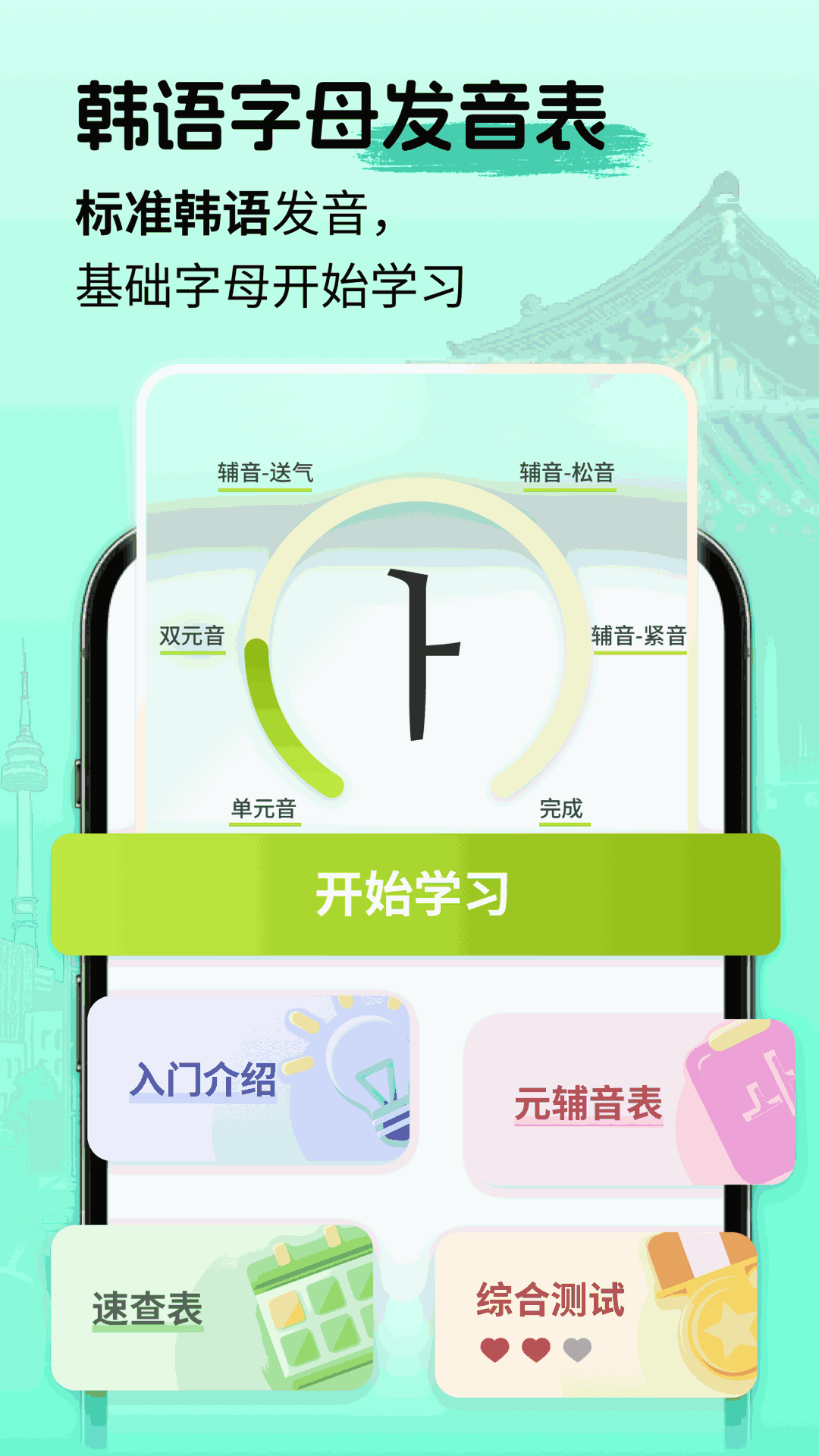 韩语单词随身听app最新版