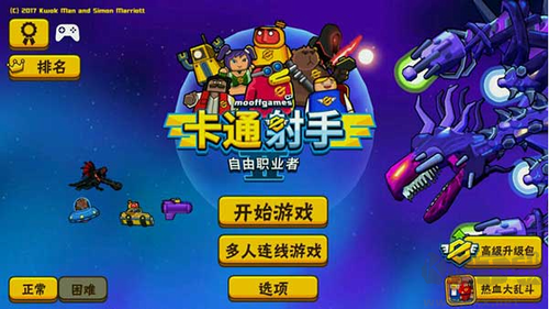 卡通射手2手游