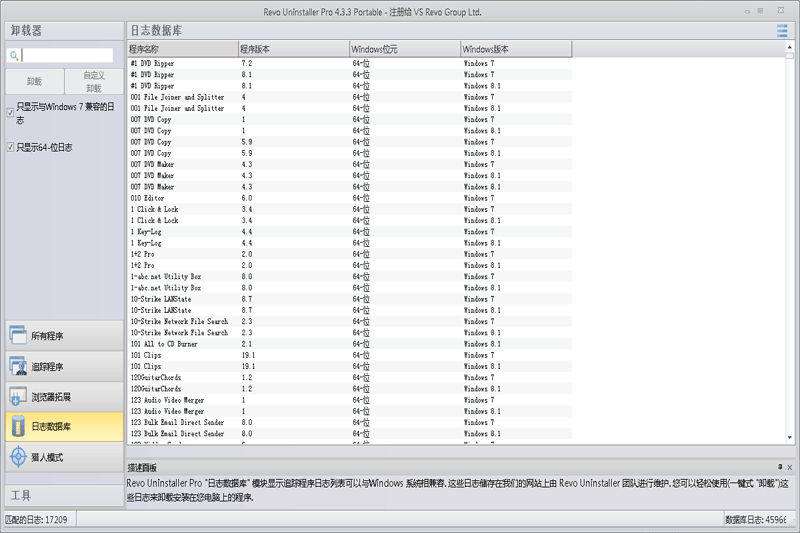 Revo Uninstaller Pro免vip版