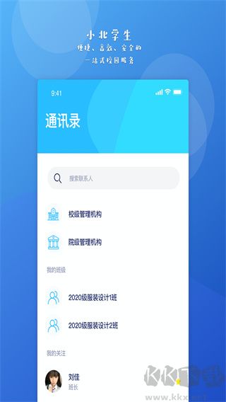 小北学生平台安卓版