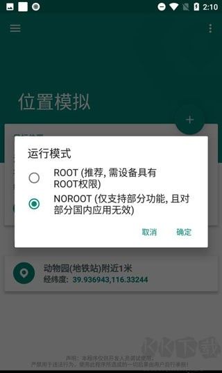 fake location定位官网最新版