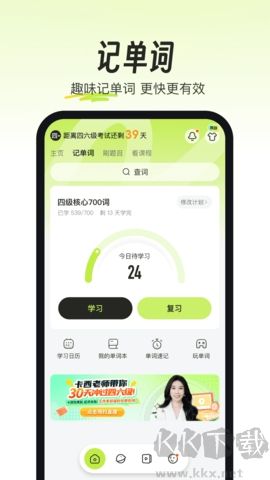 考试蚁背单词免费版