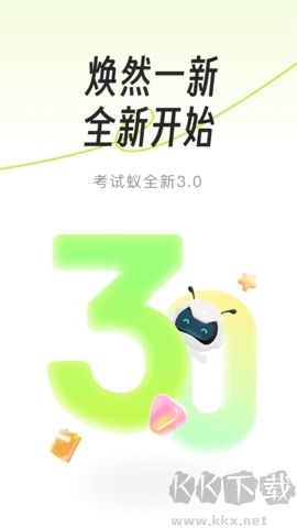 考试蚁背单词免费版