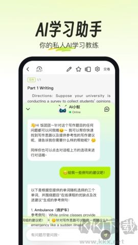 考试蚁背单词免费版