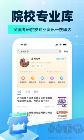 考研帮app