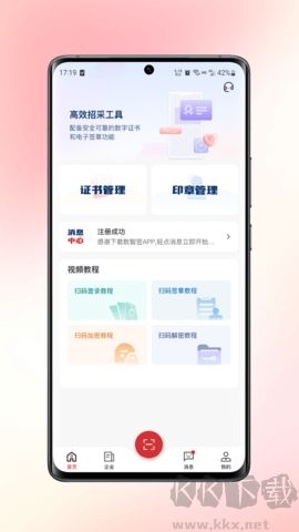 数智签正版