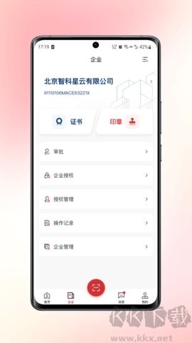 数智签正版