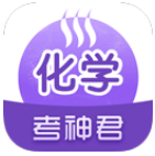 考神君高中化学手机版v2.2.8免费版