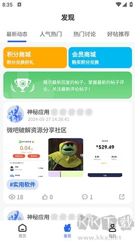 神秘应用官网版