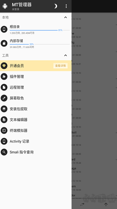 mt管理器2024最新版