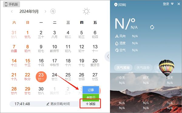 人民万年历绿色版
