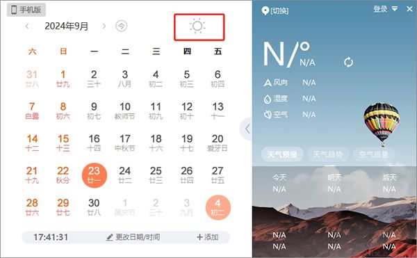 人民万年历绿色版