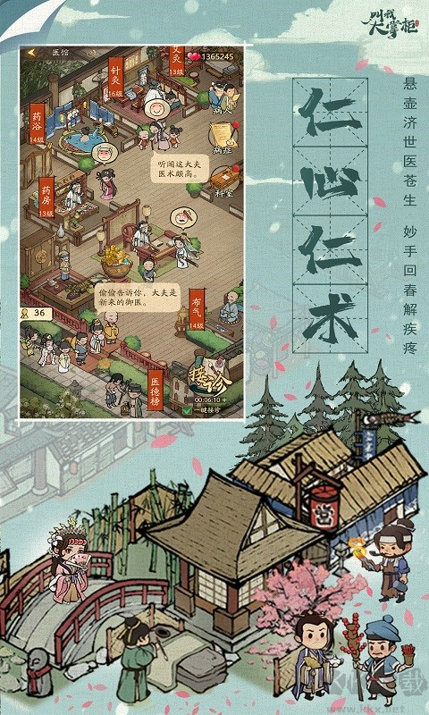 叫我大掌柜官方版古代模拟经商手游