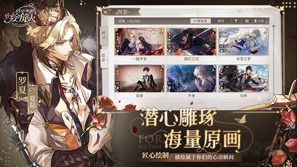 时空中的绘旅人官方版角色扮演养成手游