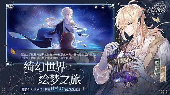 时空中的绘旅人官方版角色扮演养成手游