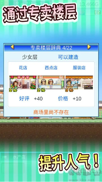 百货商场物语最新版像素风格的模拟经营游戏