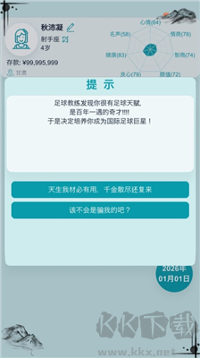自由人生模拟手游