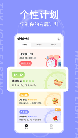 减减轻断食app绿色版