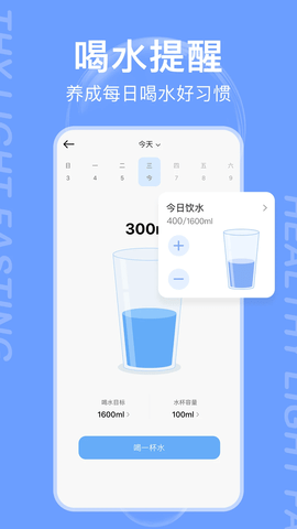 减减轻断食app绿色版