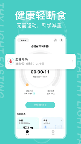 减减轻断食app绿色版