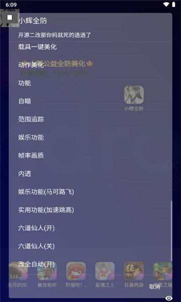 小辉全防app绿色版