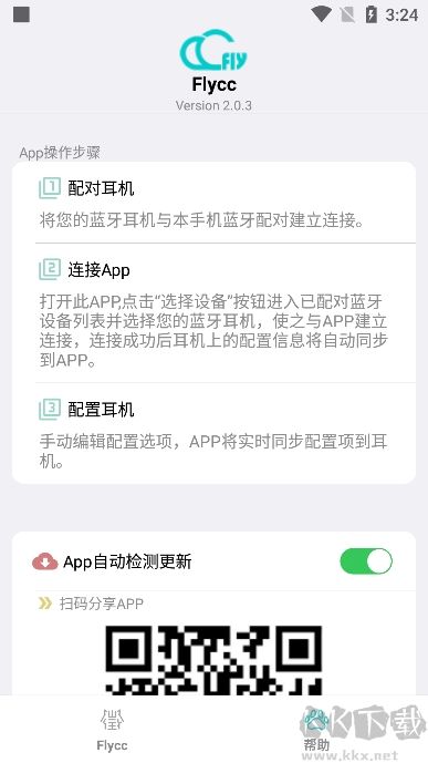 flycc悦虎官方新版本