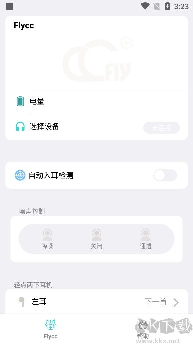 flycc悦虎官方新版本
