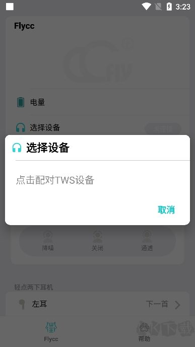 flycc悦虎官方新版本