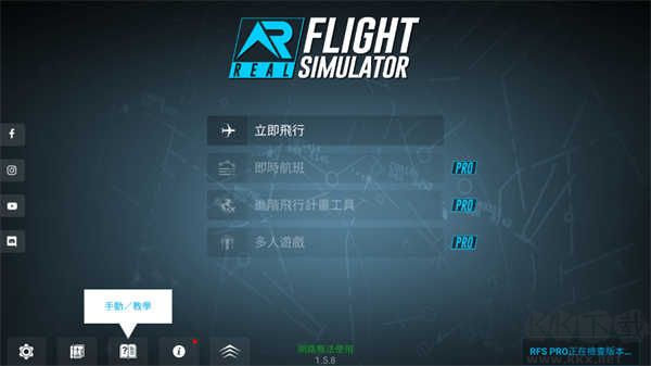 真实飞行模拟器pro汉化版