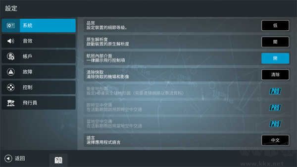 真实飞行模拟器pro汉化版