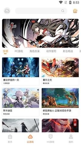 云即玩游戏盒app专业版