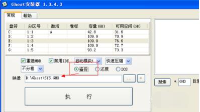 gho硬盘镜像安装器电脑版