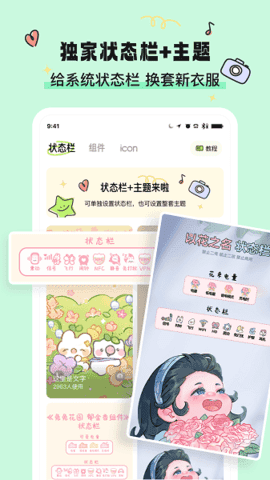  奇趣壁纸免费版