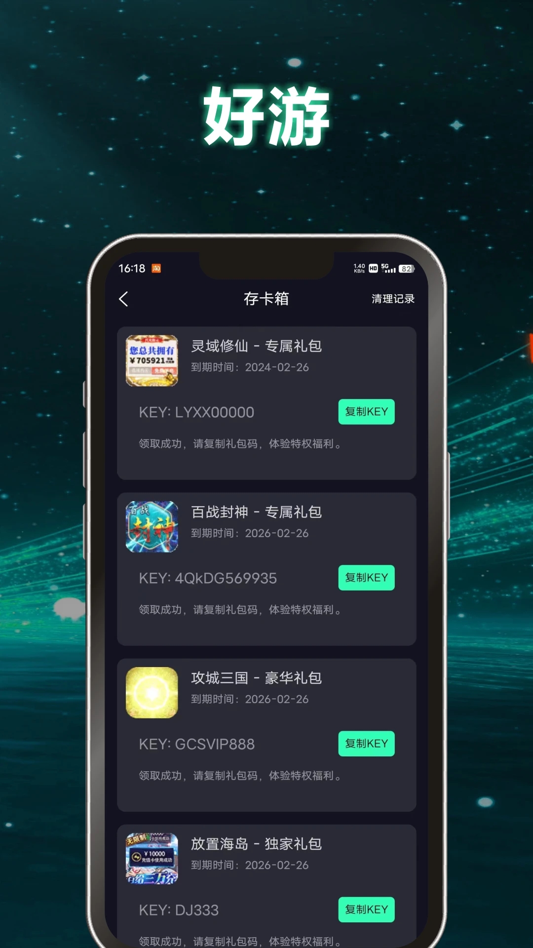 游哆游戏盒子app全新版