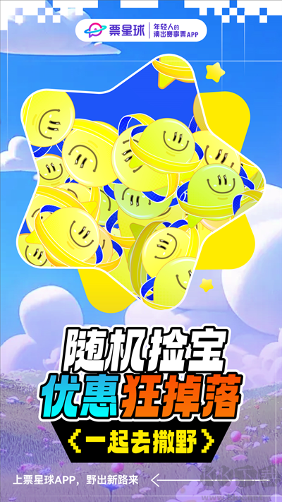 票星球2024官方正版