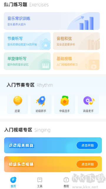 练耳大师安卓手机版