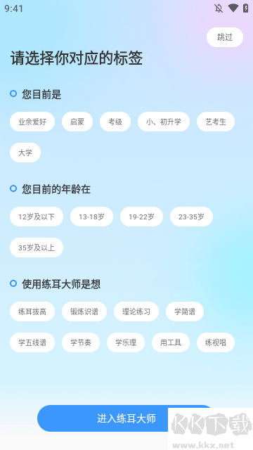练耳大师安卓手机版