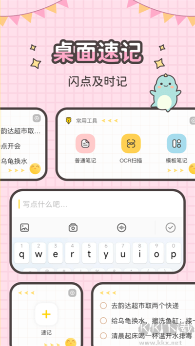 指尖笔记官方最新版