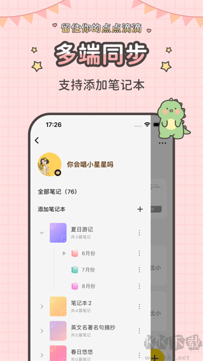 指尖笔记官方最新版