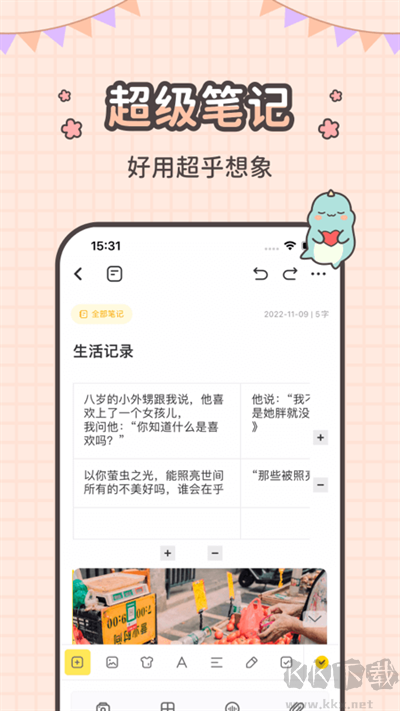 指尖笔记官方最新版