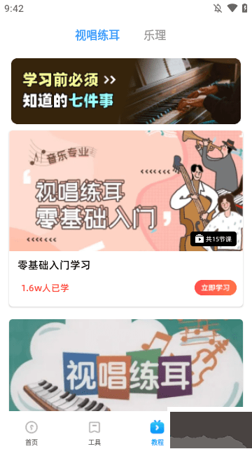 练耳大师安卓手机版