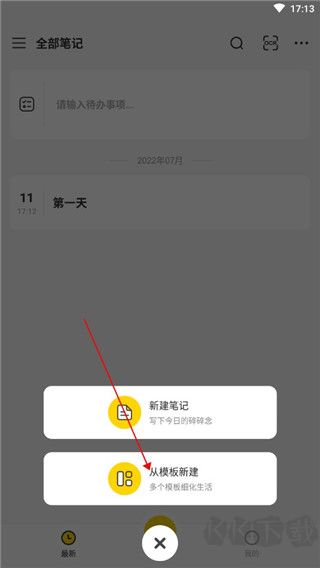 指尖笔记官方最新版