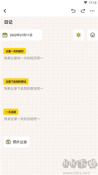 指尖笔记官方最新版